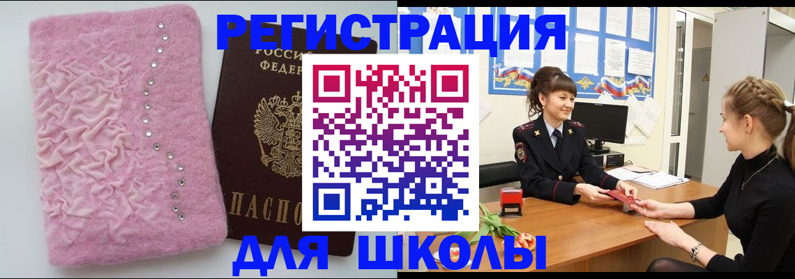 где прописаться в Бабаево