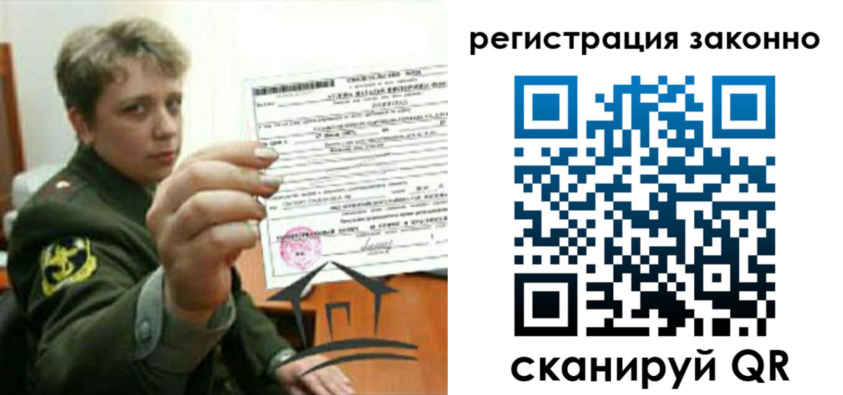 прописка ребенка в Бабаево