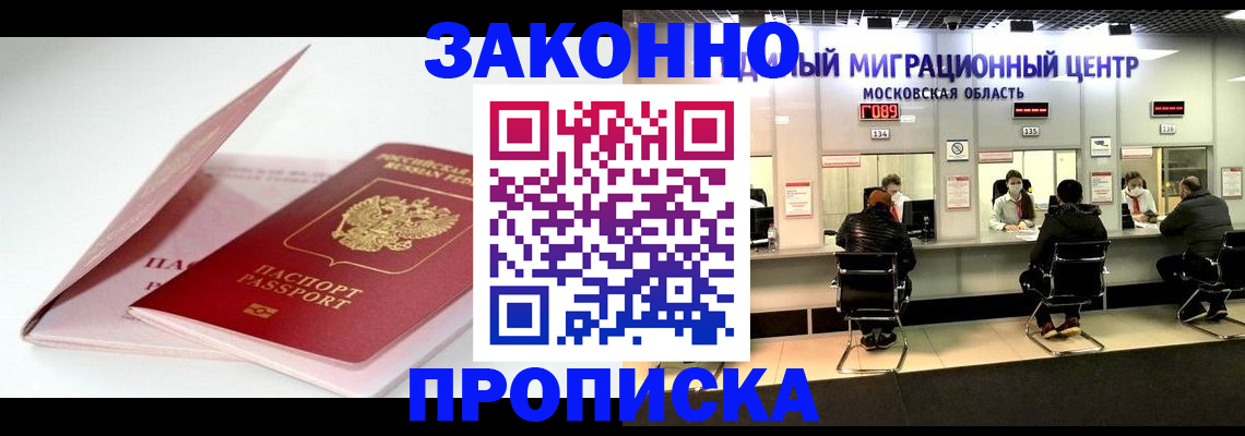 прописка иностранных граждан в Бабаево