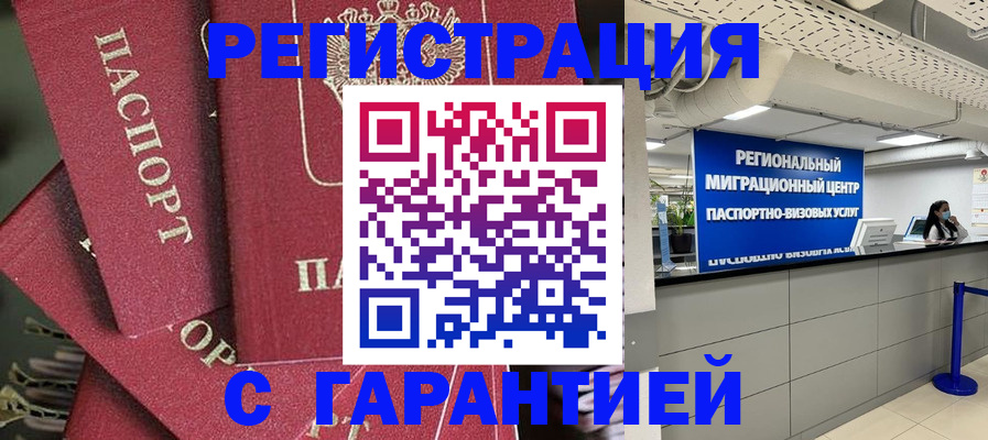 прописка штамп в Бабаево